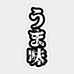 UMAMI うま味 Japanese Kanji Language Sticker